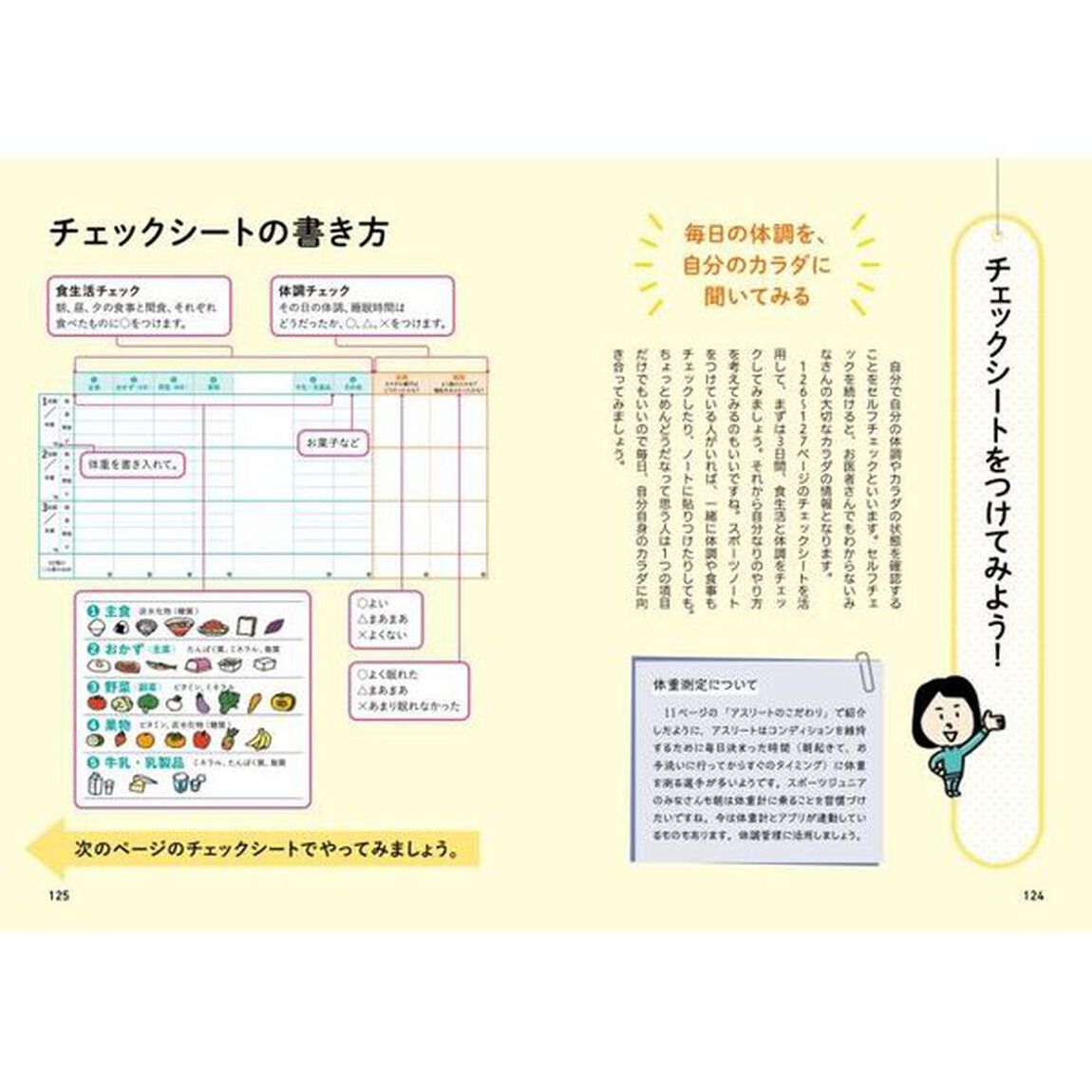 ジュニアのためのスポーツ栄養　学んで、食べて、強くなろう！