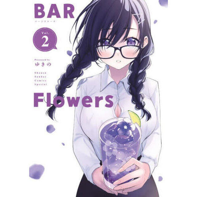 ＢＡＲ　Ｆｌｏｗｅｒｓ　Ｖｏｌ．２