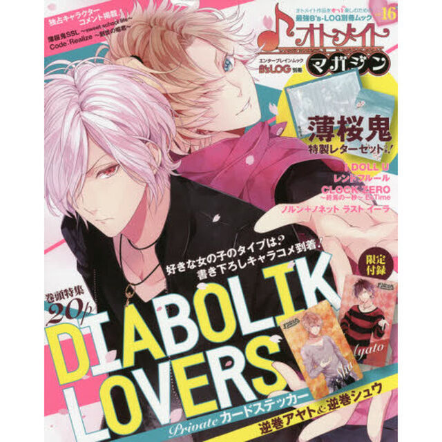 オトメイトマガジン　ｖｏｌ．１６「２０Ｐ特集『ＤＩＡＢＯＬＩＫ　ＬＯＶＥＲＳ』！！アヤト＆シュウカードステッカーつき！」
