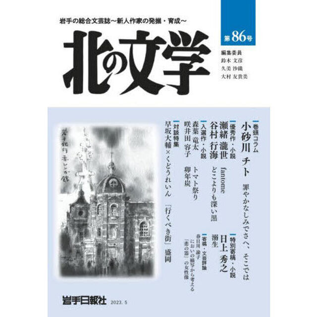 北の文学　８６