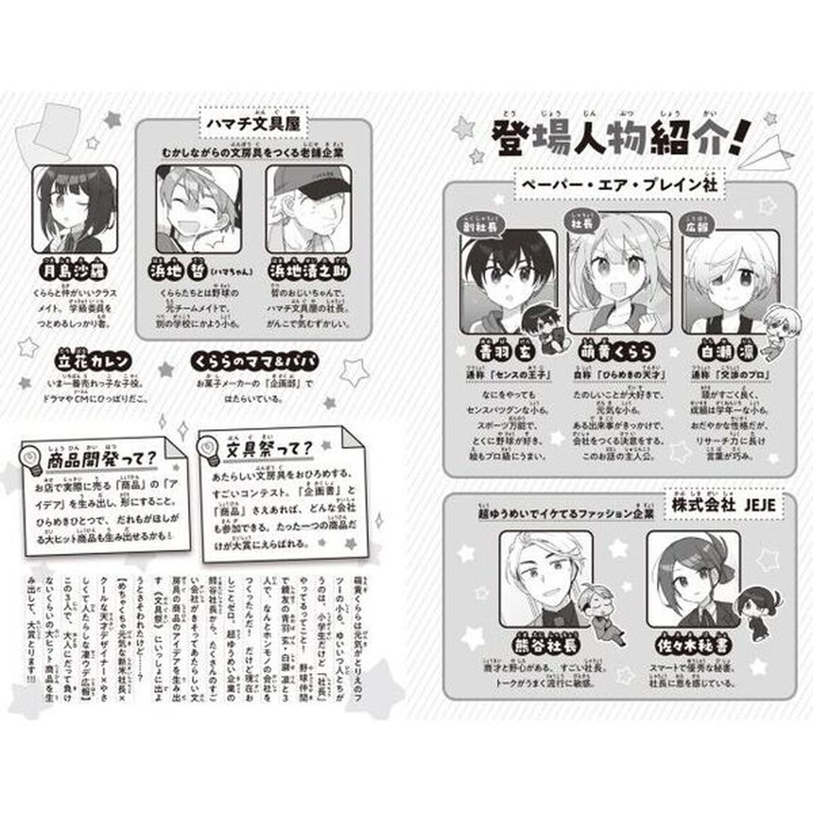 社長ですがなにか？　１「小学生、オトナと本気のアイデア勝負！」