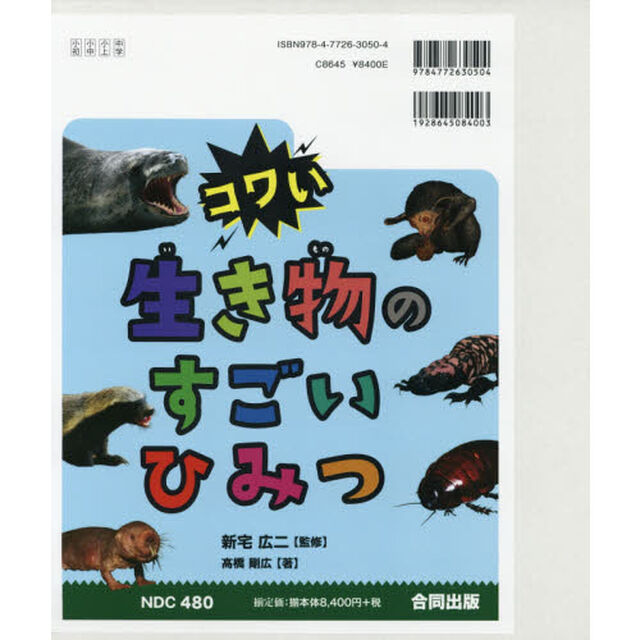 コワい生き物のすごいひみつ　３巻セット