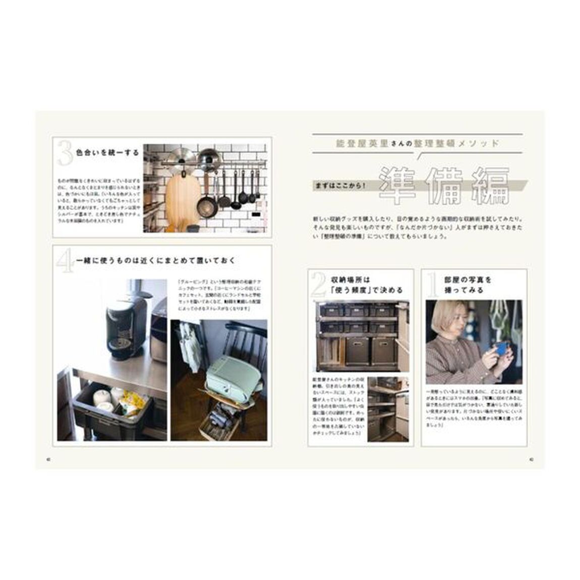 暮らし上手さんが教える、ちょうどいい整理整頓