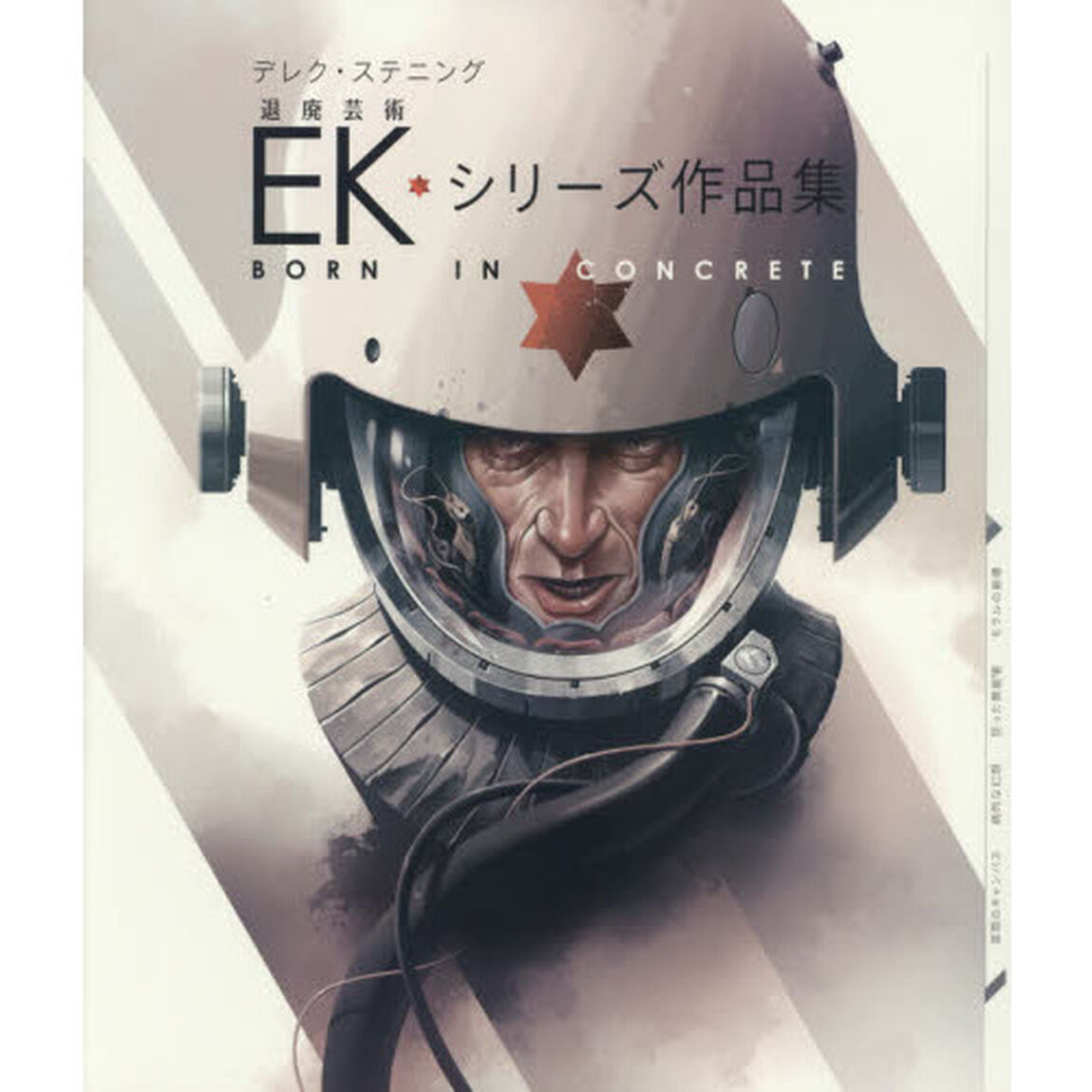 Born in Concrete (EKシリーズ)日本語版