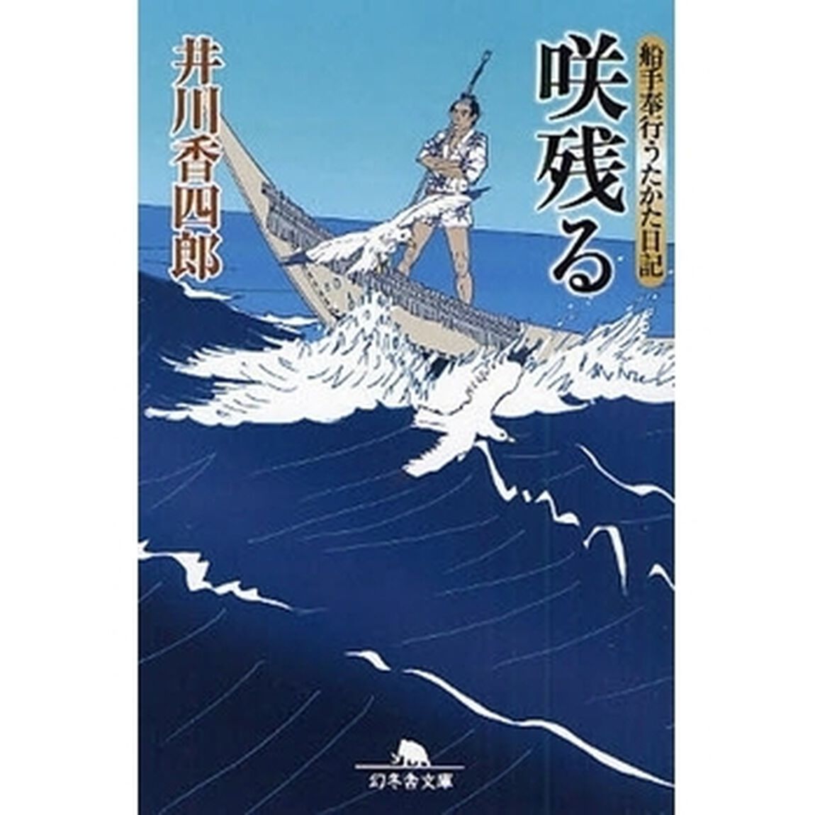 咲残る