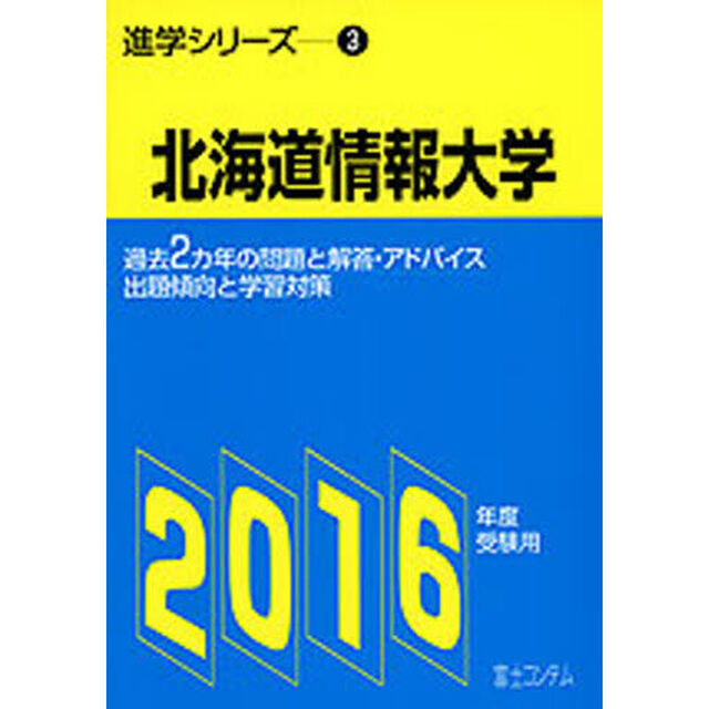 北海道情報大学