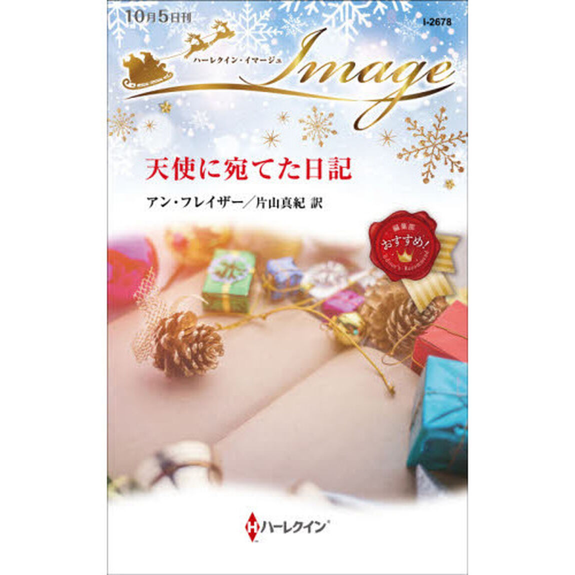 天使に宛てた日記