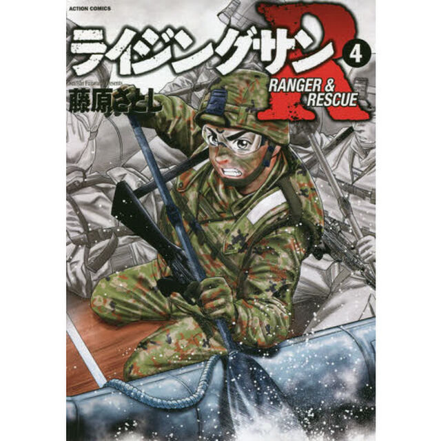 ライジングサンＲ　ＲＡＮＧＥＲ　＆　ＲＥＳＣＵＥ　４