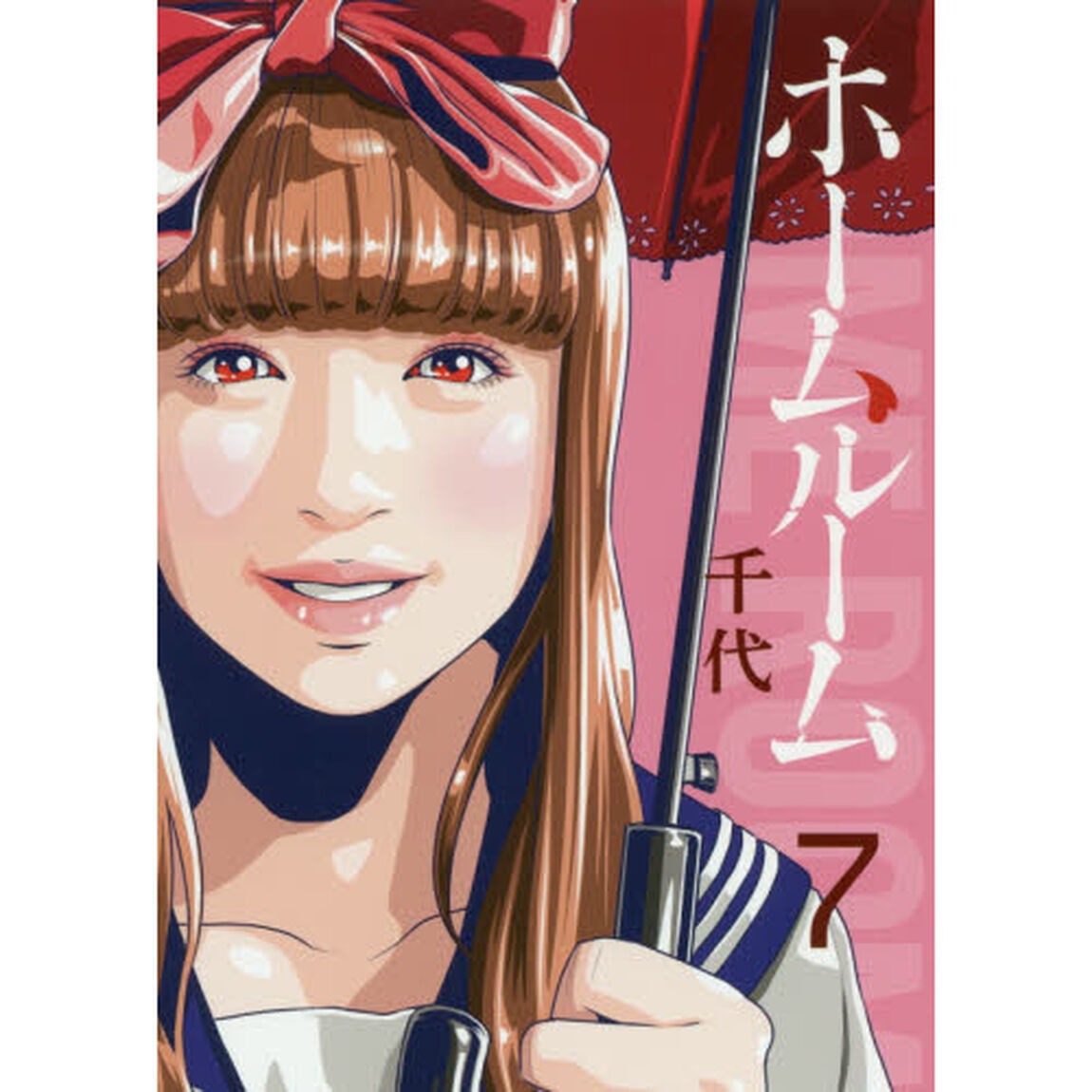 ホームルーム　７