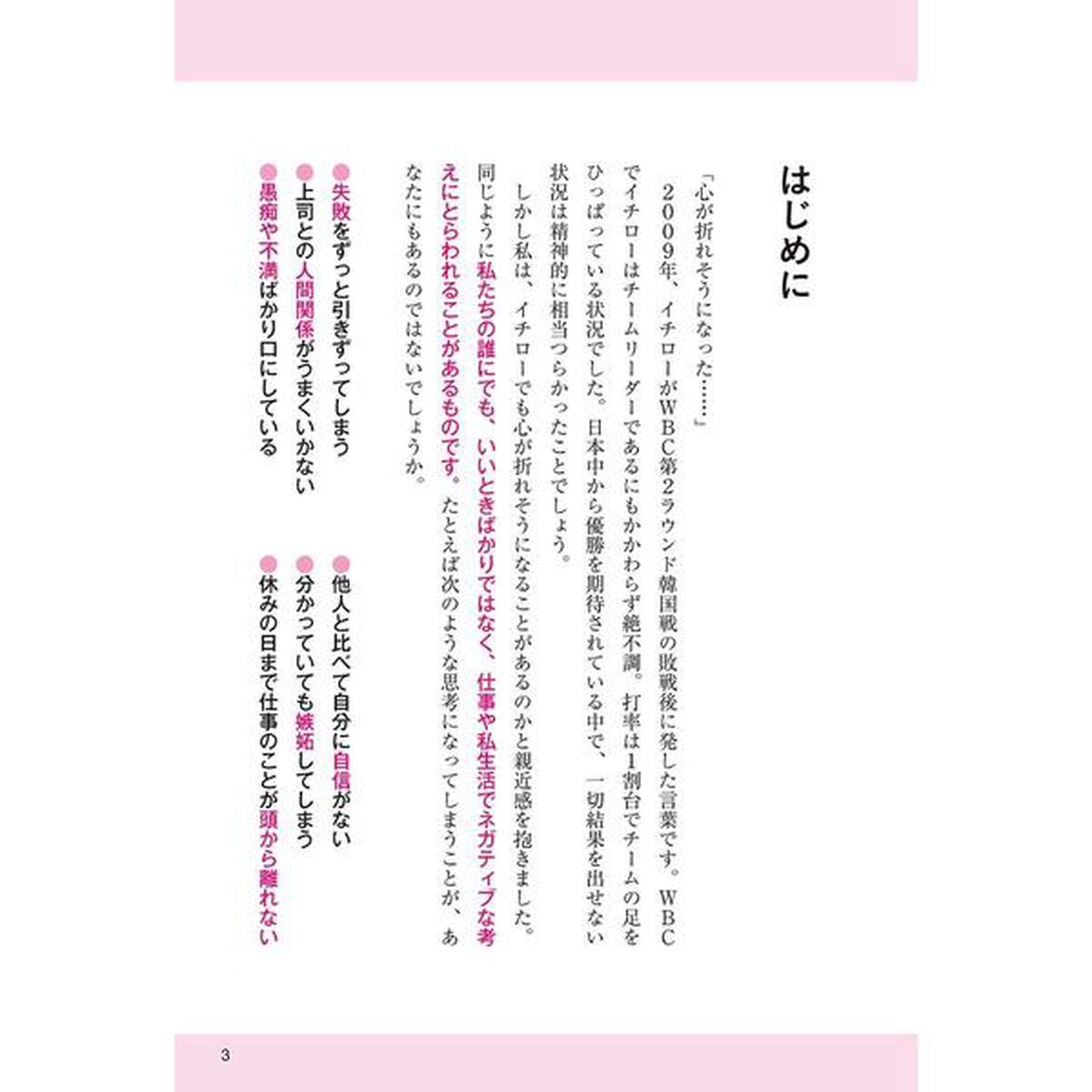 図解 マイナス思考からすぐに抜け出す9つの習慣