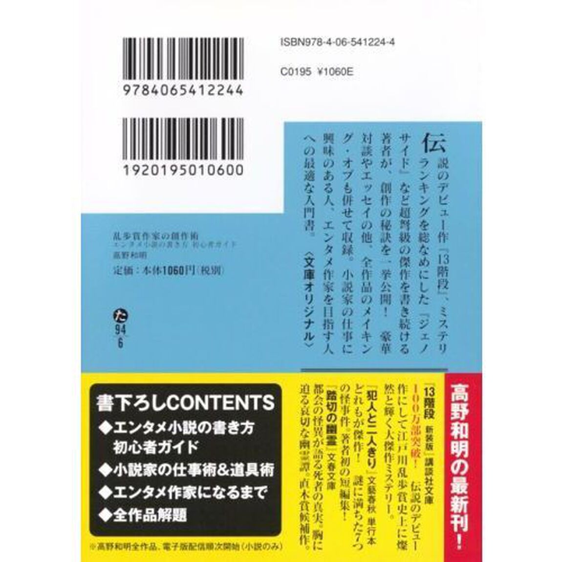 乱歩賞作家の創作術　エンタメ小説の書き方初心者ガイド