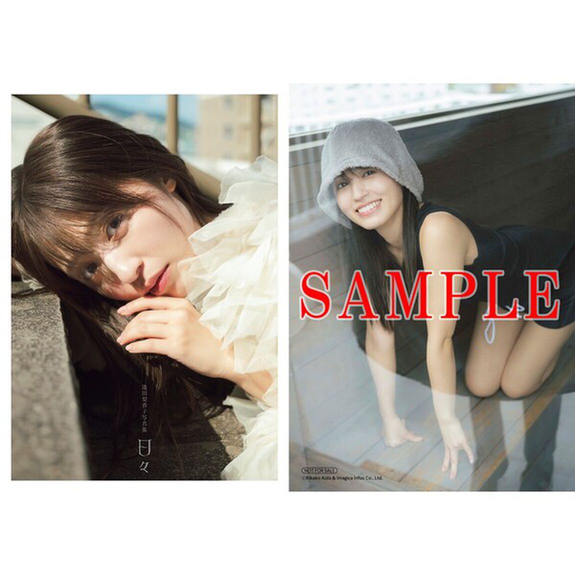 逢田梨香子写真集 日々【セブンネット限定特典：オリジナルブロマイド１枚付き】