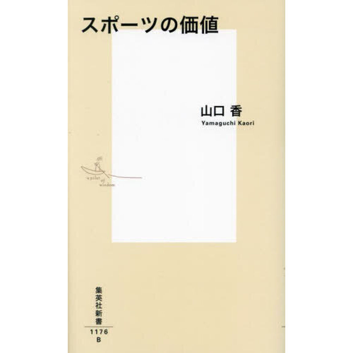 スポーツの価値