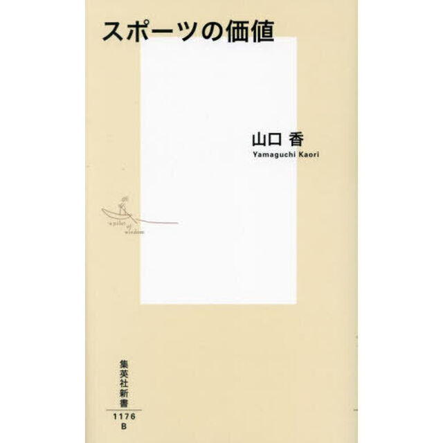 スポーツの価値