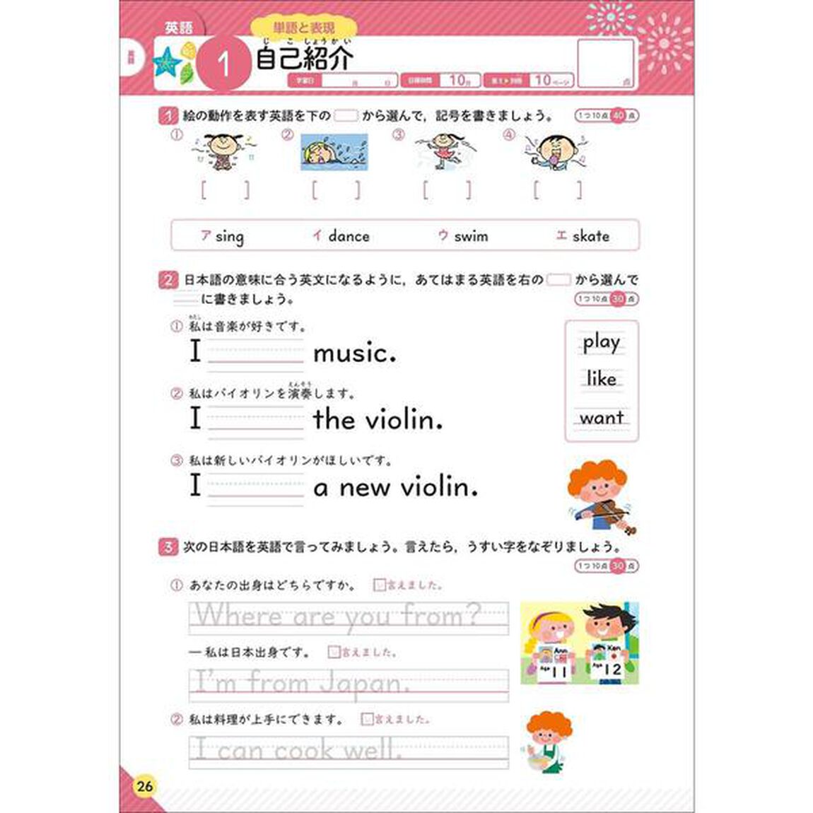 小学６年－１学期の総まとめ (学研の夏休みドリル)「改訂版」