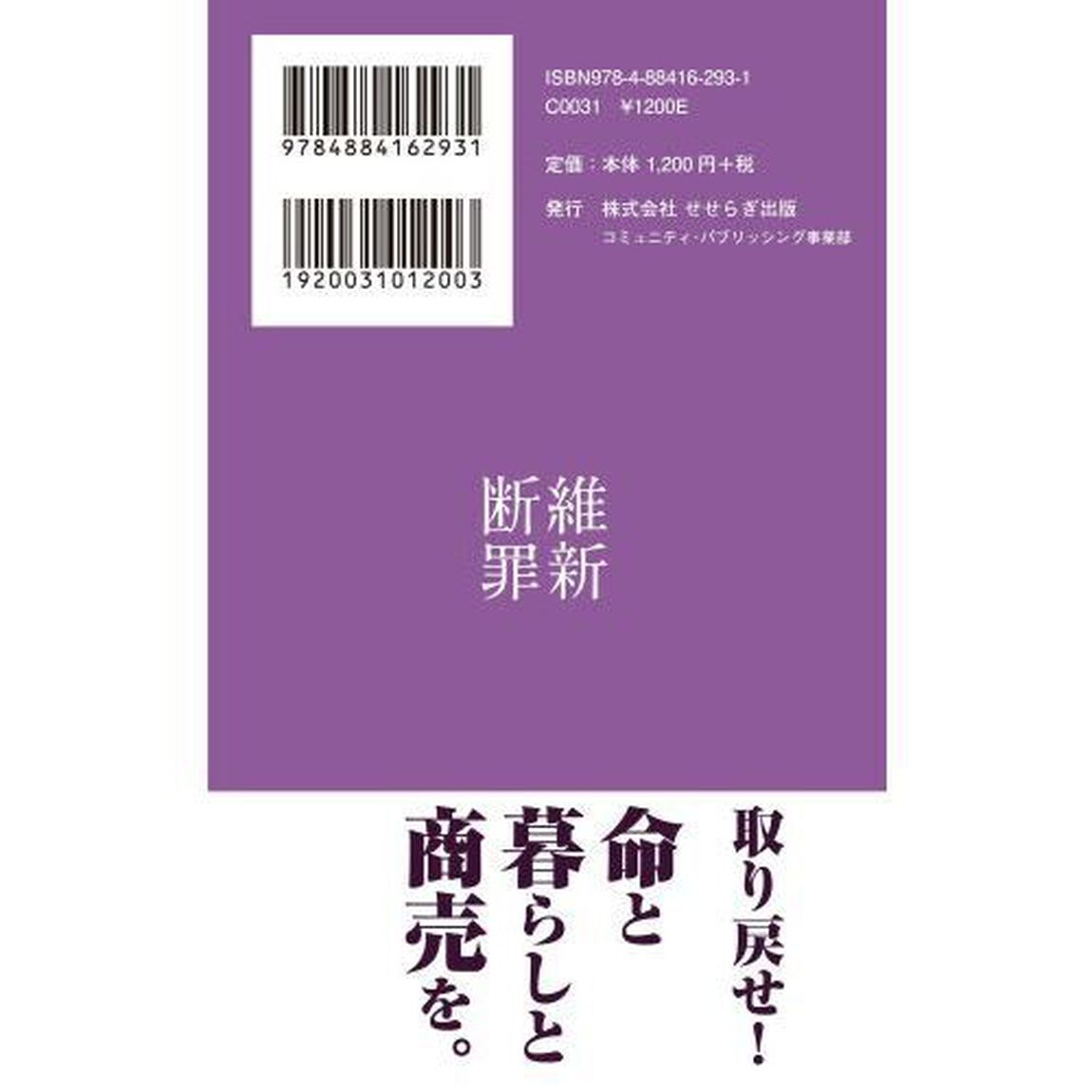 維新断罪　中小企業社長が喝破する、大阪の沈みゆく理由と再生私論