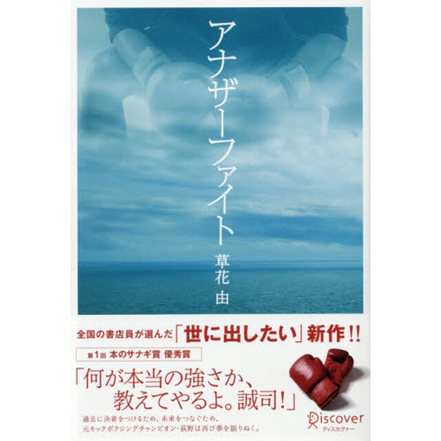 アナザーファイト