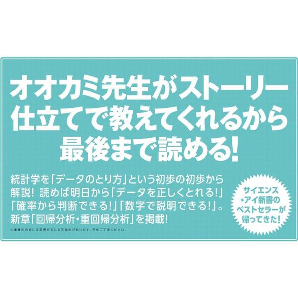 マンガでわかる統計学