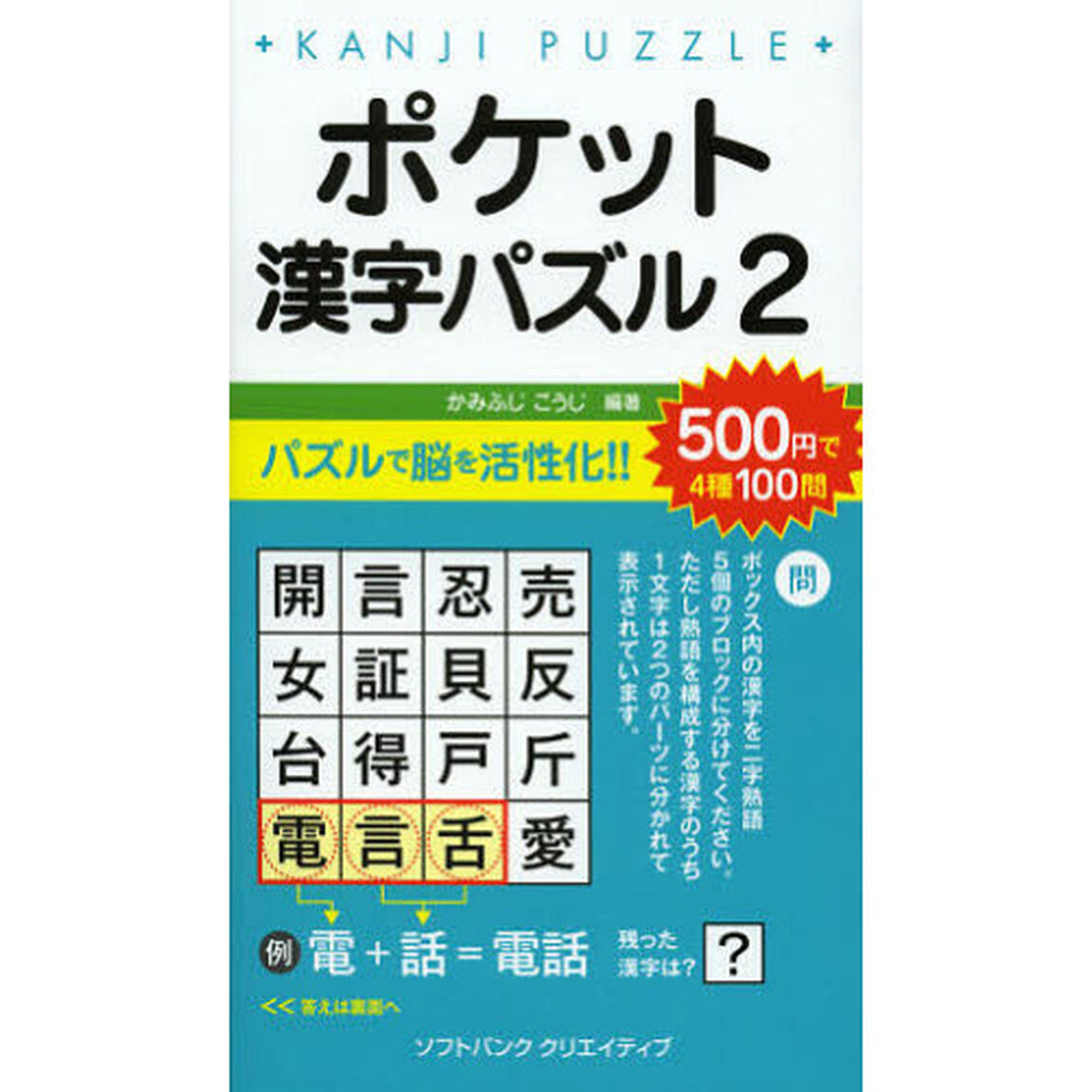 ポケット漢字パズル　２