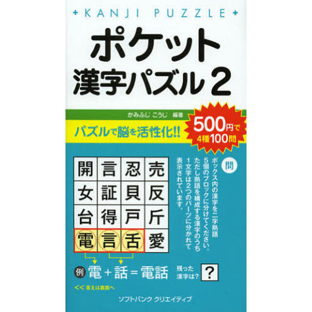 ポケット漢字パズル　２