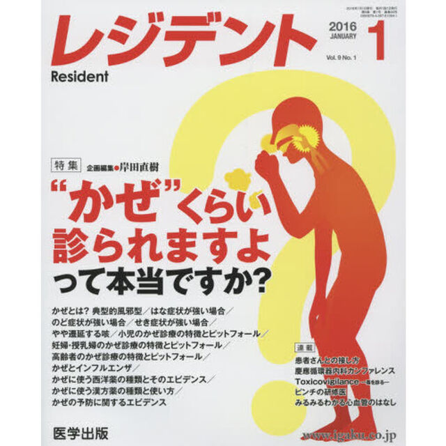 レジデント　２０１６年１月号