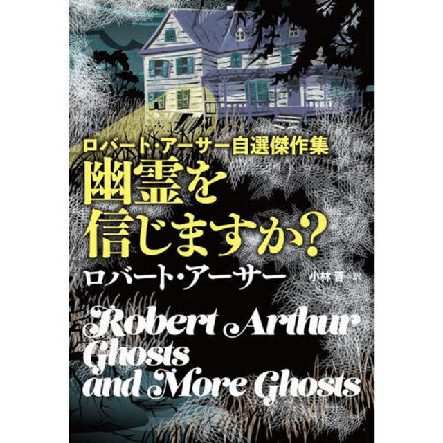 幽霊を信じますか？