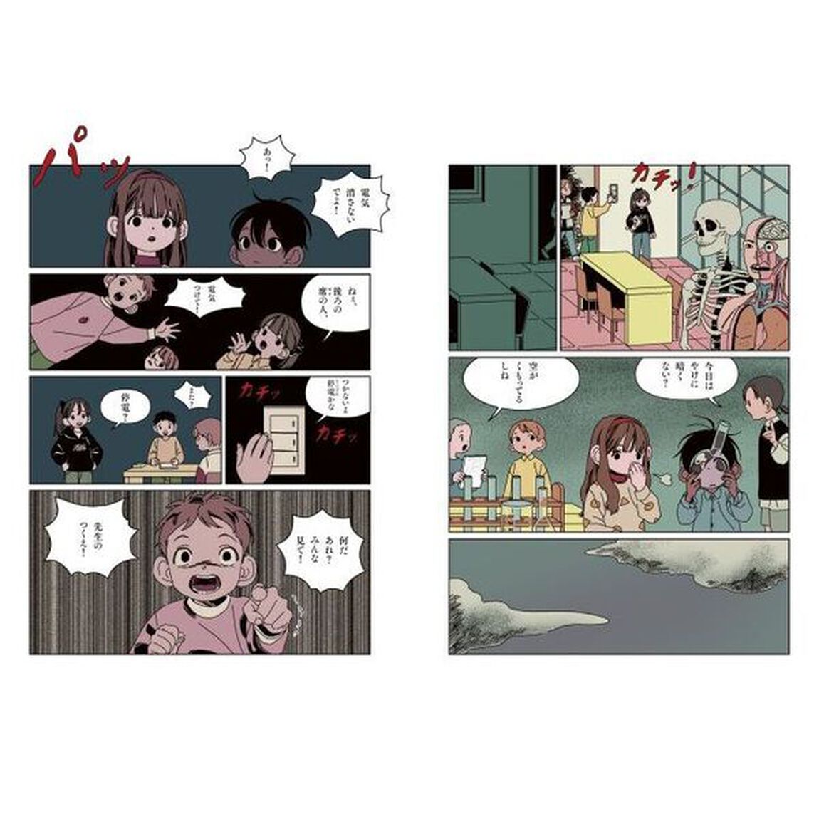 しーっ！霧の中の小学校　２「白い足の持ち主」