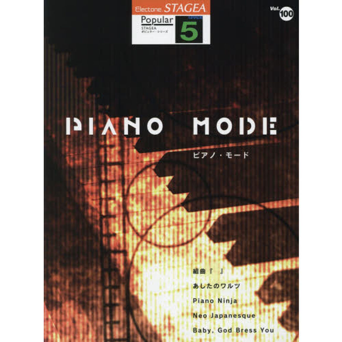 ＰＩＡＮＯ　ＭＯＤＥ