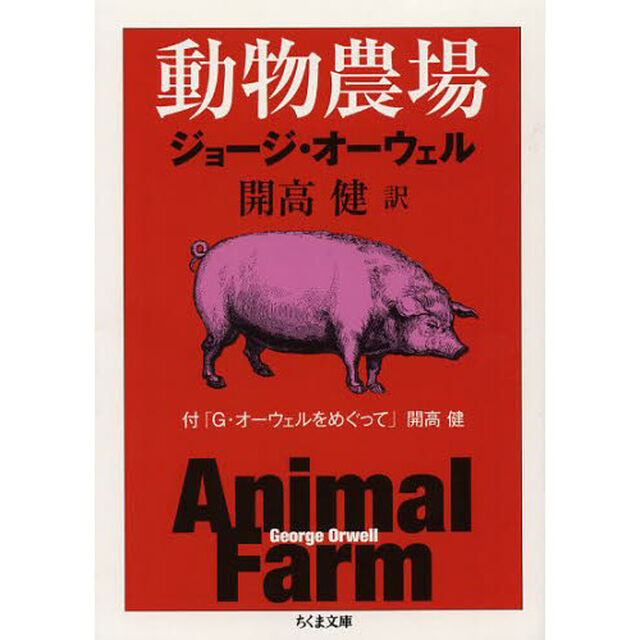動物農場