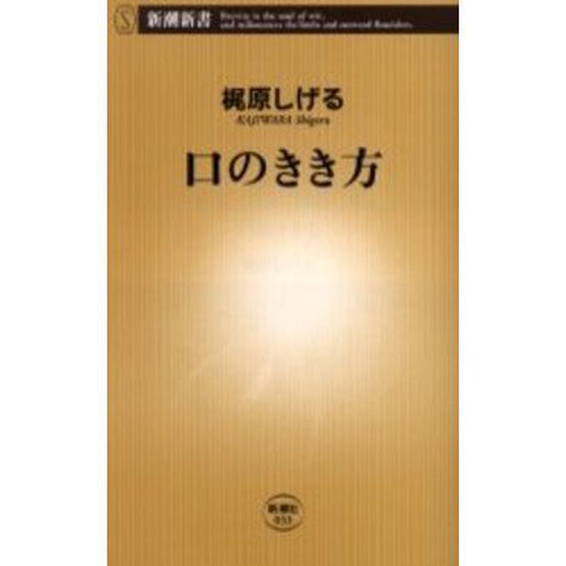 口のきき方