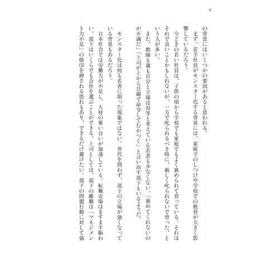 モンスター部下