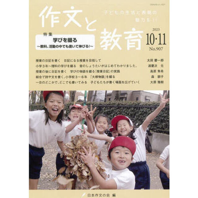 作文と教育　２０２３年１０・１１月号