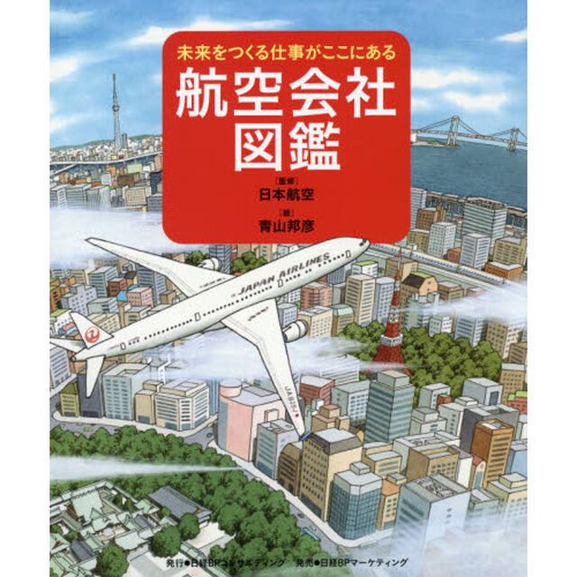 航空会社図鑑