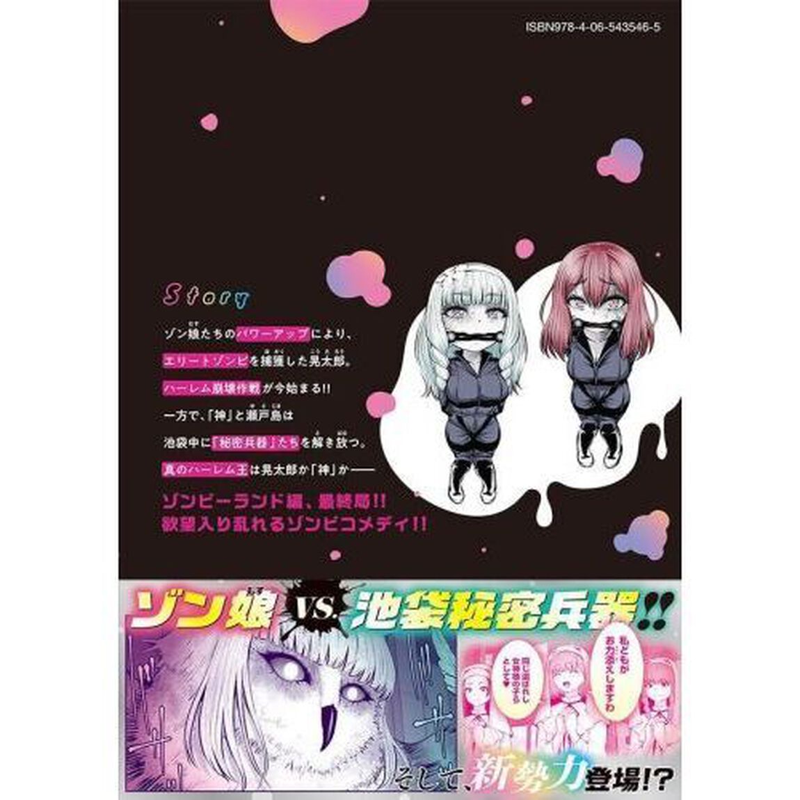 ゾンビ世界でハーレムをつくろう！　６