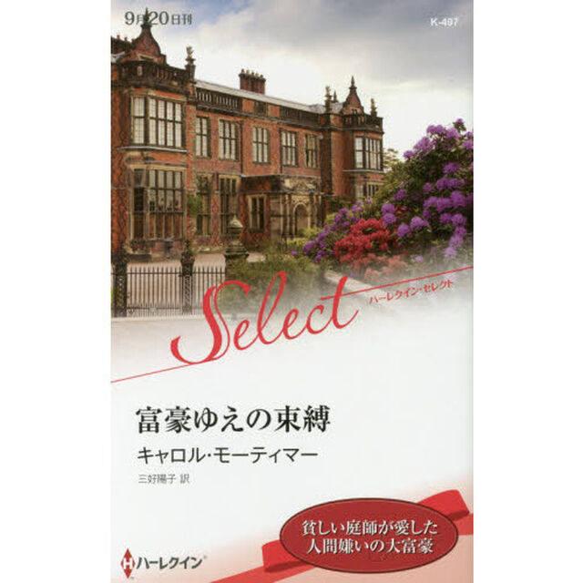 富豪ゆえの束縛
