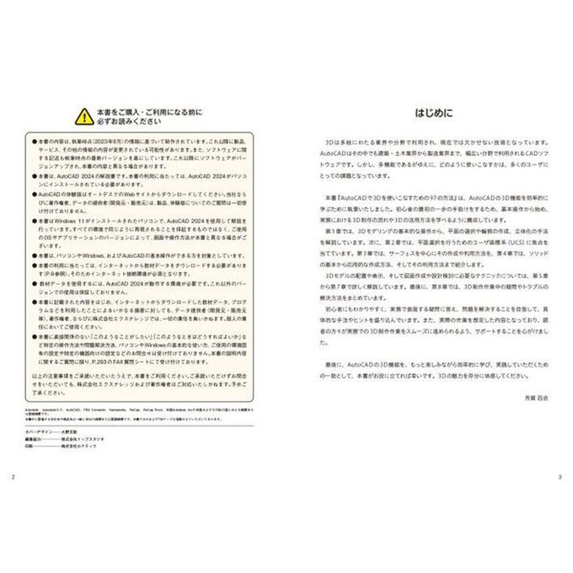 ＡｕｔｏＣＡＤで３Ｄを使いこなすための９７の方法