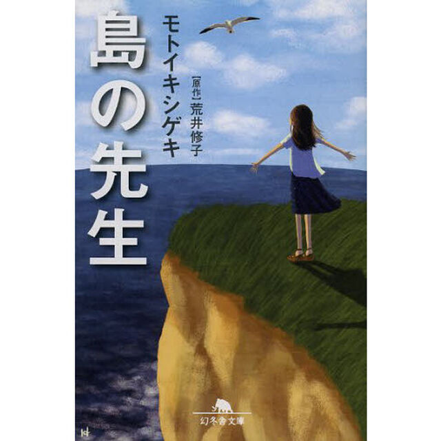 島の先生