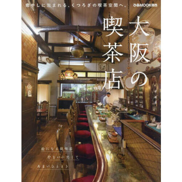 大阪の喫茶店