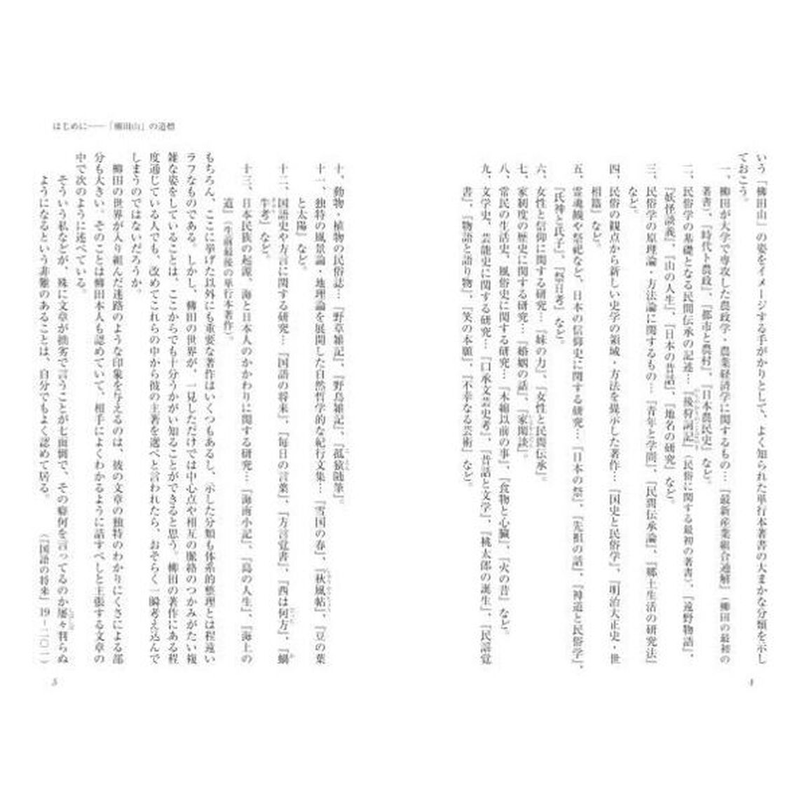 柳田國男