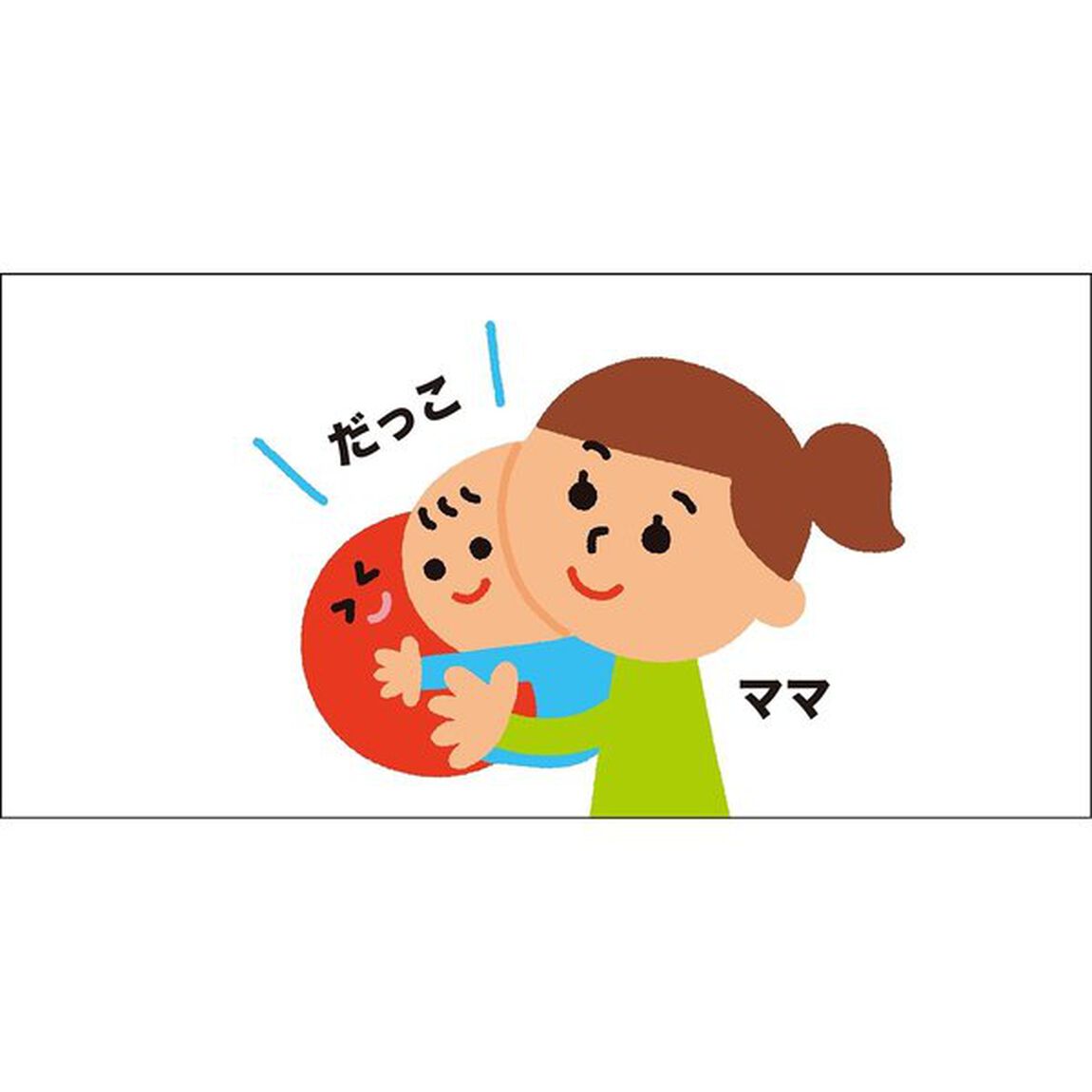 頭のいい子を育てるプチ あかちゃんごおしゃべりえほん