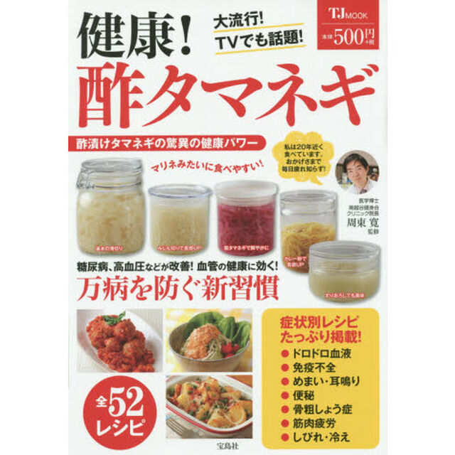 健康！酢タマネギ