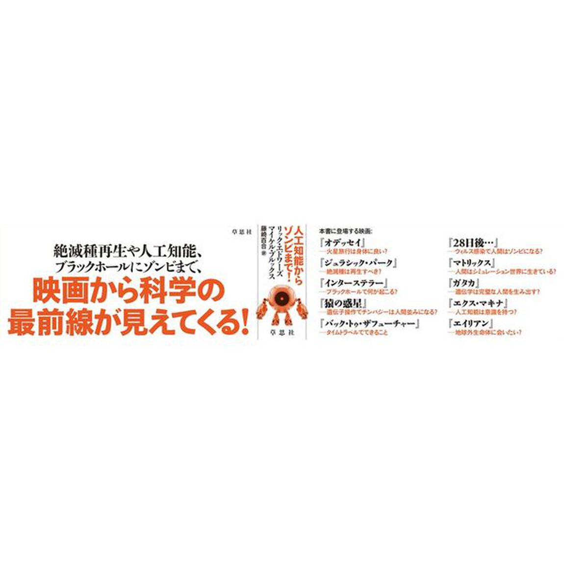 すごく科学的　ＳＦ映画で最新科学がわかる本