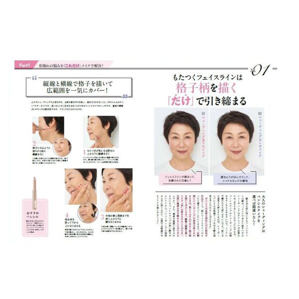 素敵な大人の&ldquo;これだけ&rdquo;メイク