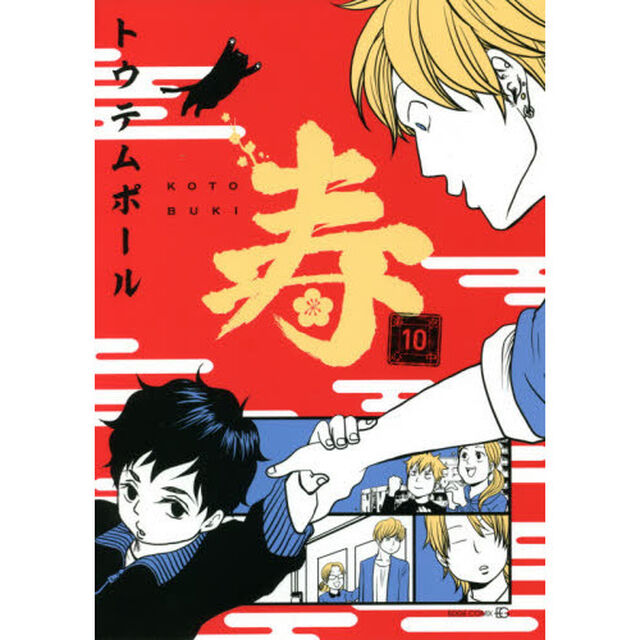 寿　東京心中　　１０