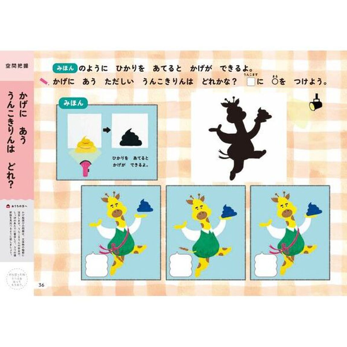 うんこドリルずけい・くうかん　５さい