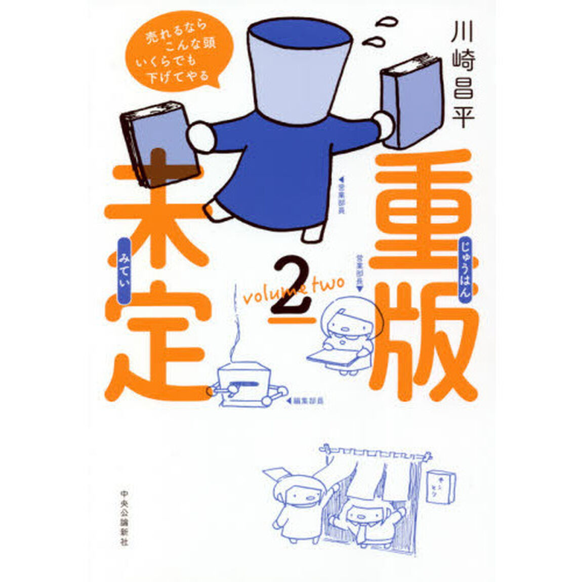 重版未定　２
