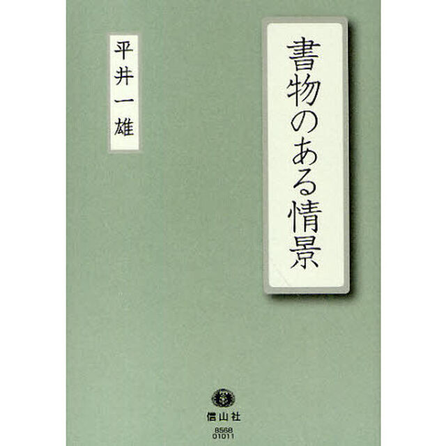 書物のある情景