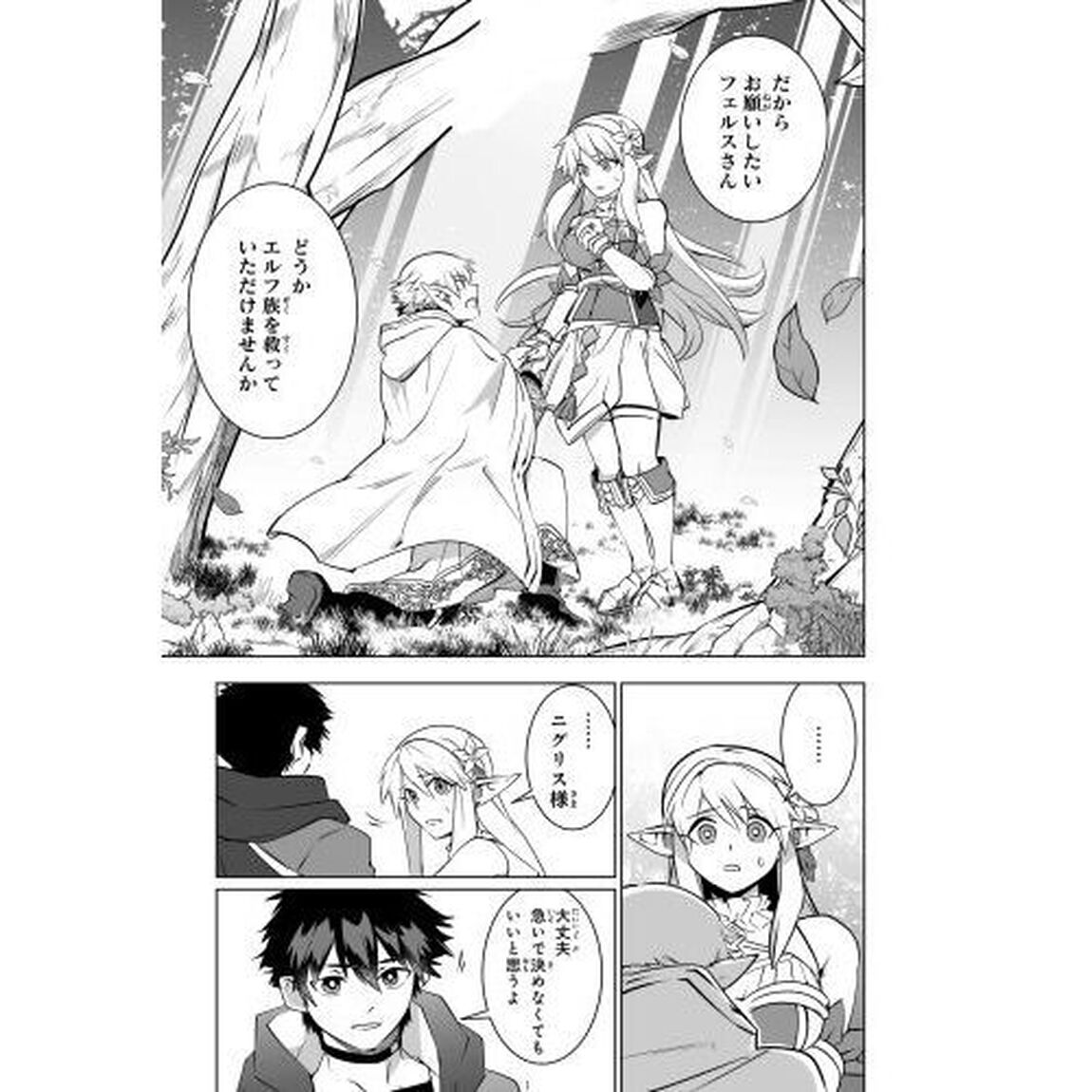 Ｓランクパーティーを無能だと追放されたけど、〈鑑定〉と〈治癒魔法〉で成り上がり無双　６