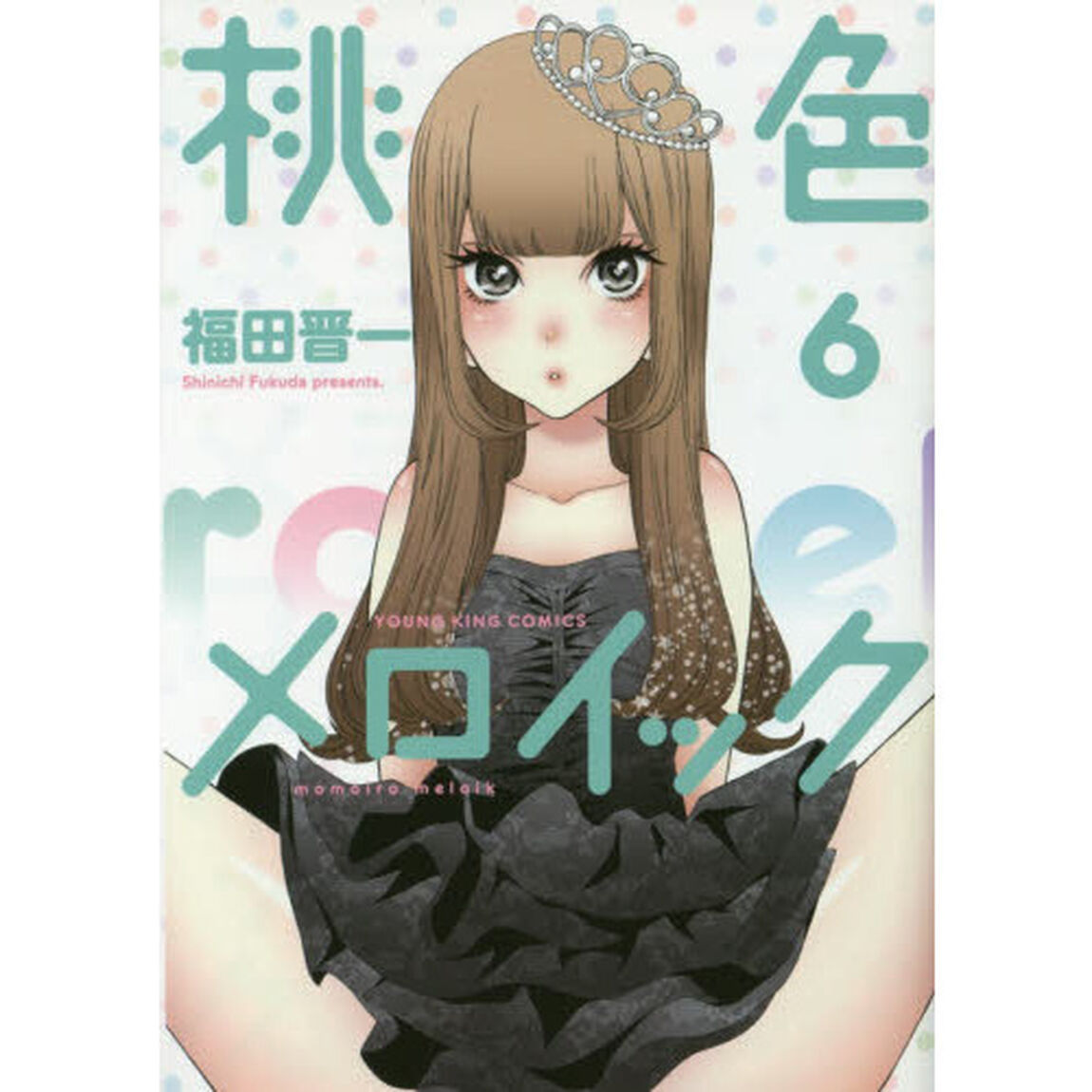 桃色メロイック　６