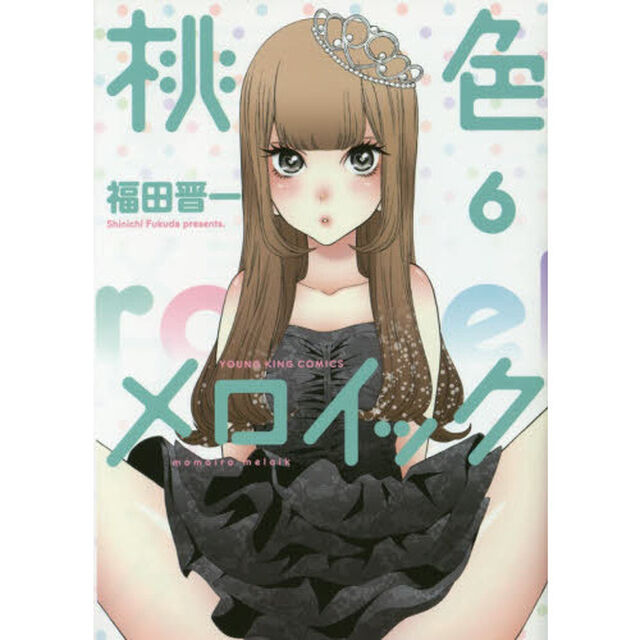 桃色メロイック　６